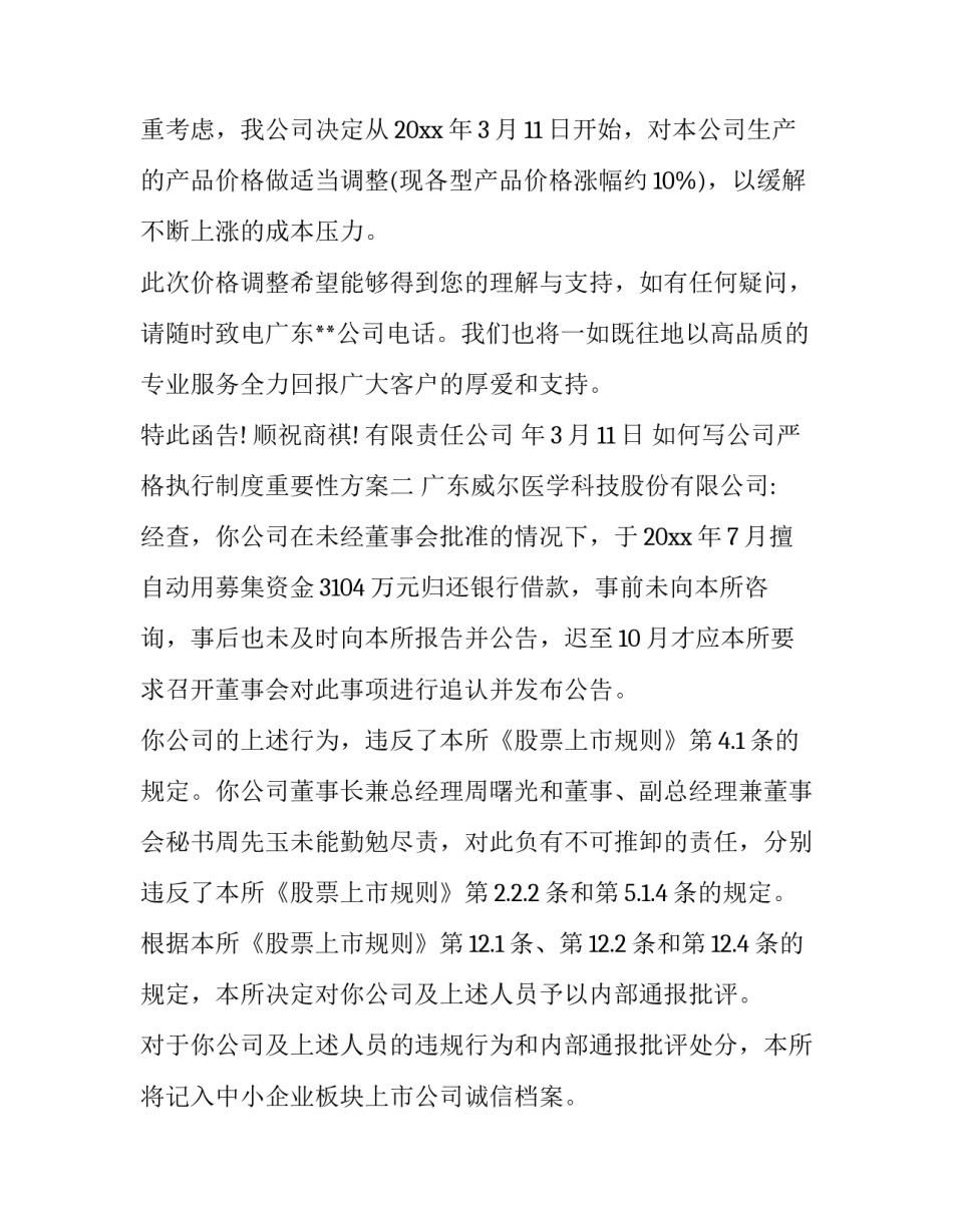 公司严格执行制度重要性方案 公司制度落实执行措施(3篇)_第2页