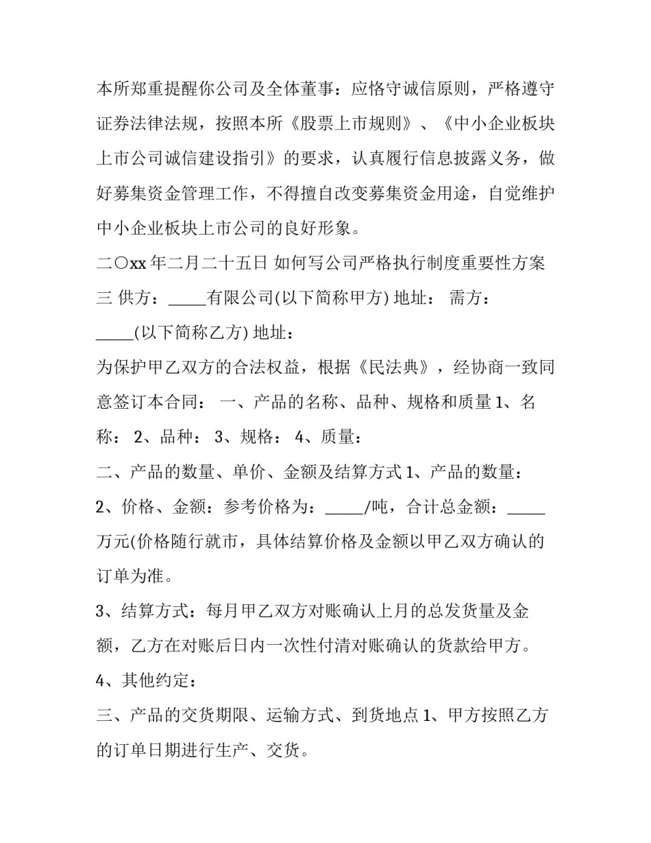 公司严格执行制度重要性方案 公司制度落实执行措施(3篇)_第3页