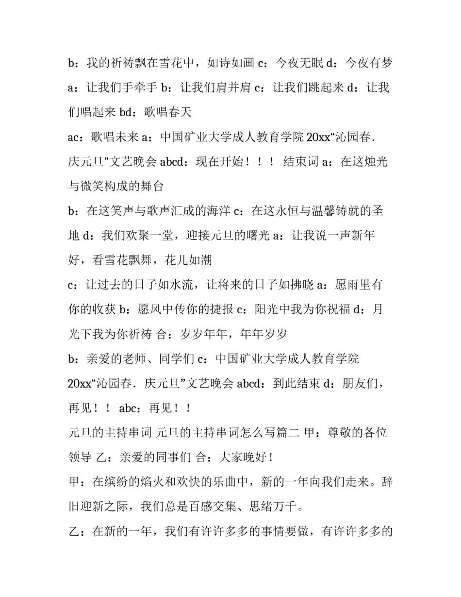 元旦的主持串词 元旦的主持串词怎么写(四篇)_第2页