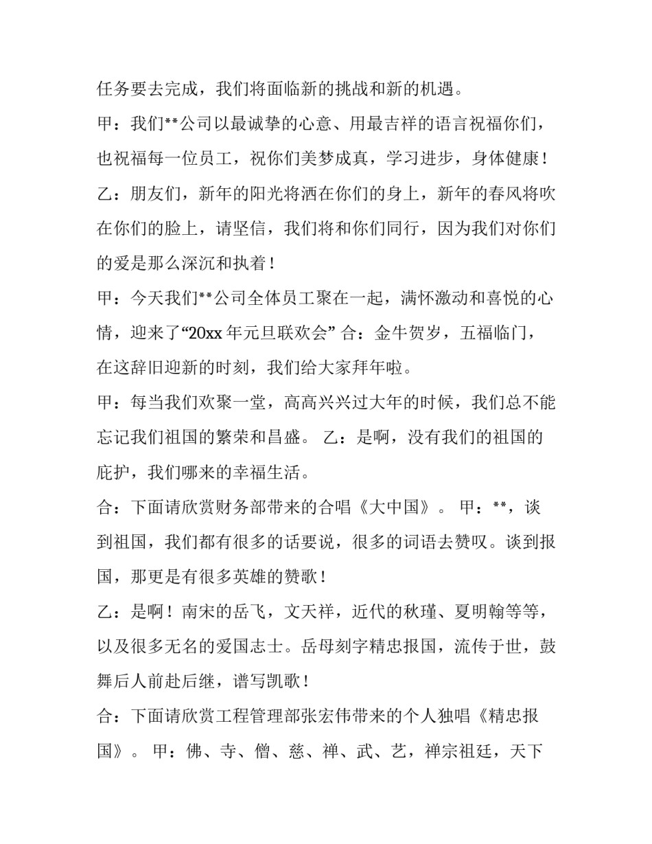 元旦的主持串词 元旦的主持串词怎么写(四篇)_第3页