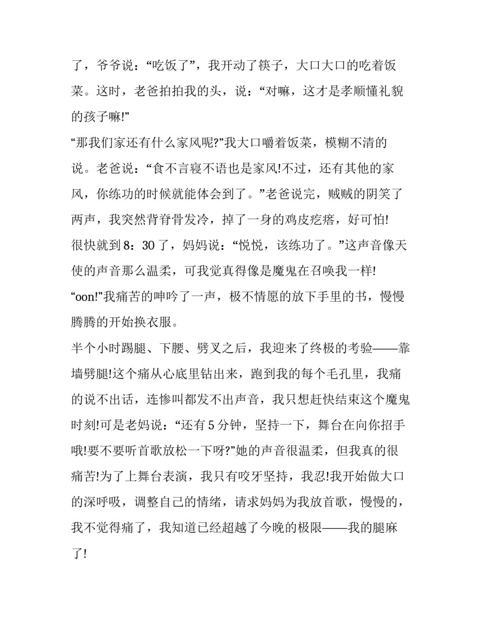 家长家风家训演讲稿 家教,家风,家训的主题演讲稿(六篇)_第2页