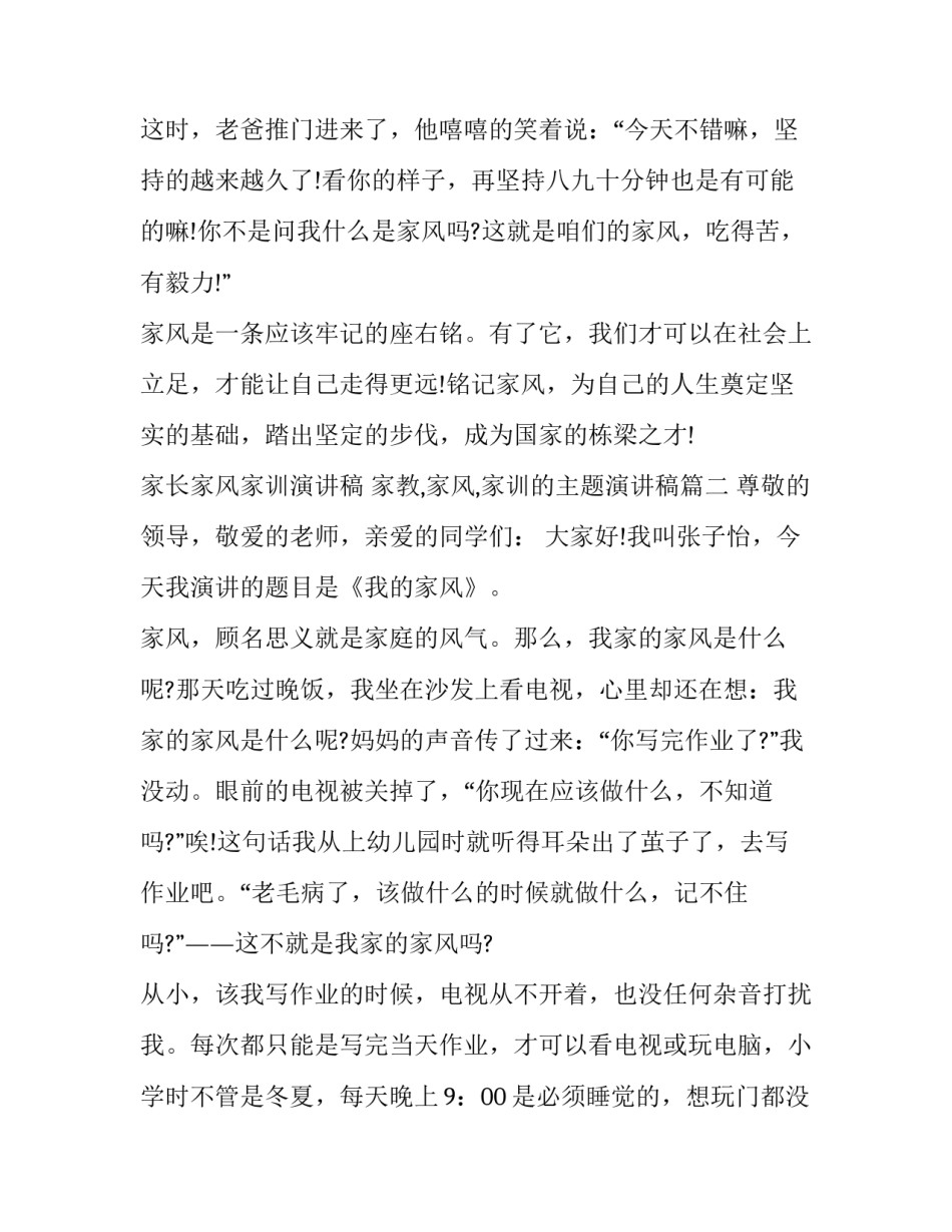 家长家风家训演讲稿 家教,家风,家训的主题演讲稿(六篇)_第3页