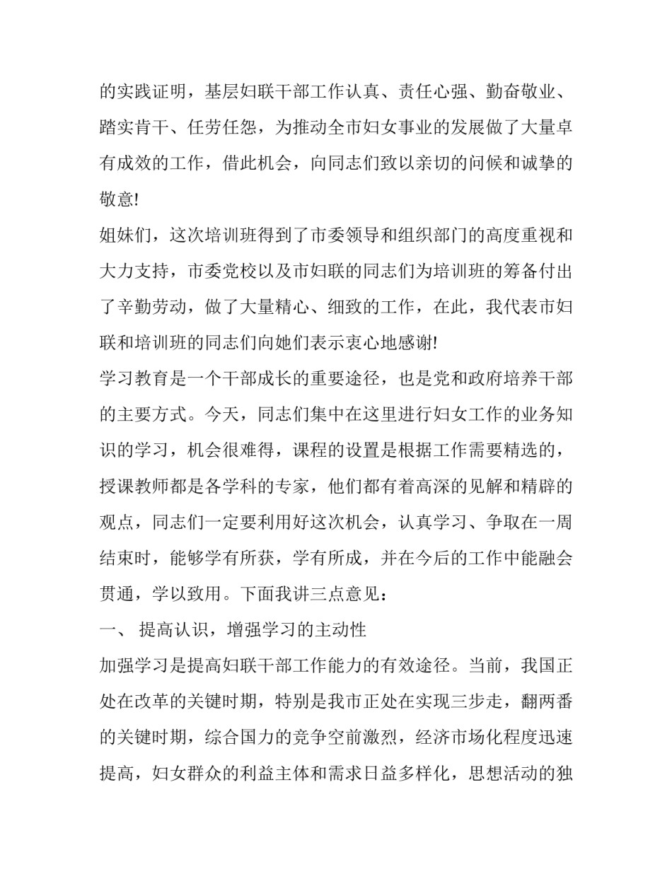 2023年培训班讲话稿结束语 培训班结训讲话(12篇)_第2页