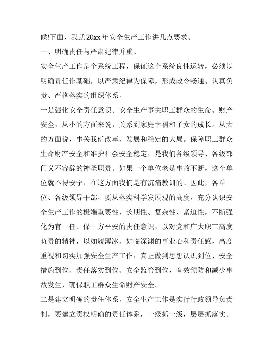 2023年企业领导安全会议讲话稿题目 2023年安全生产讲话稿(三篇)_第2页