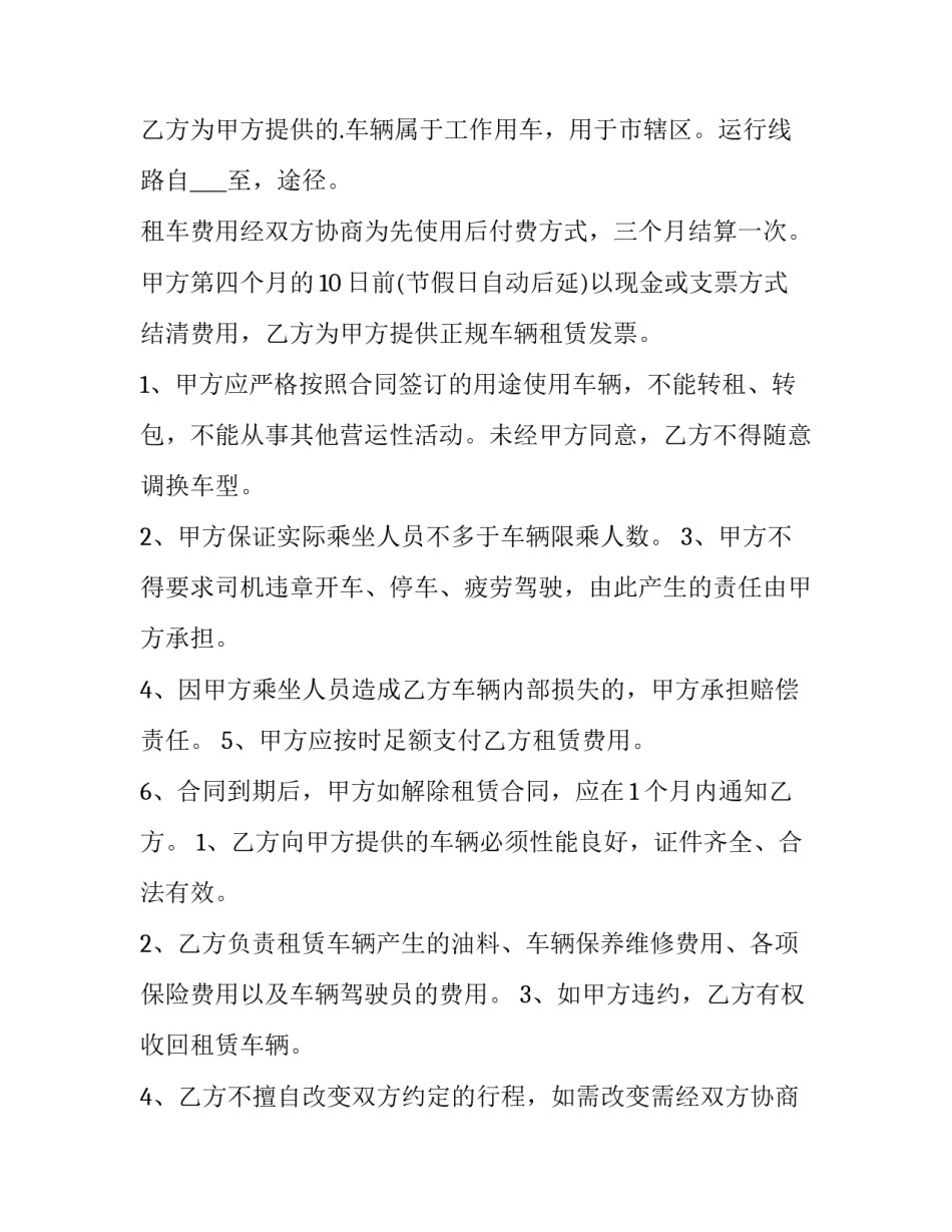 汽车租赁合同下载 汽车租赁合同完整版(83篇)_第2页