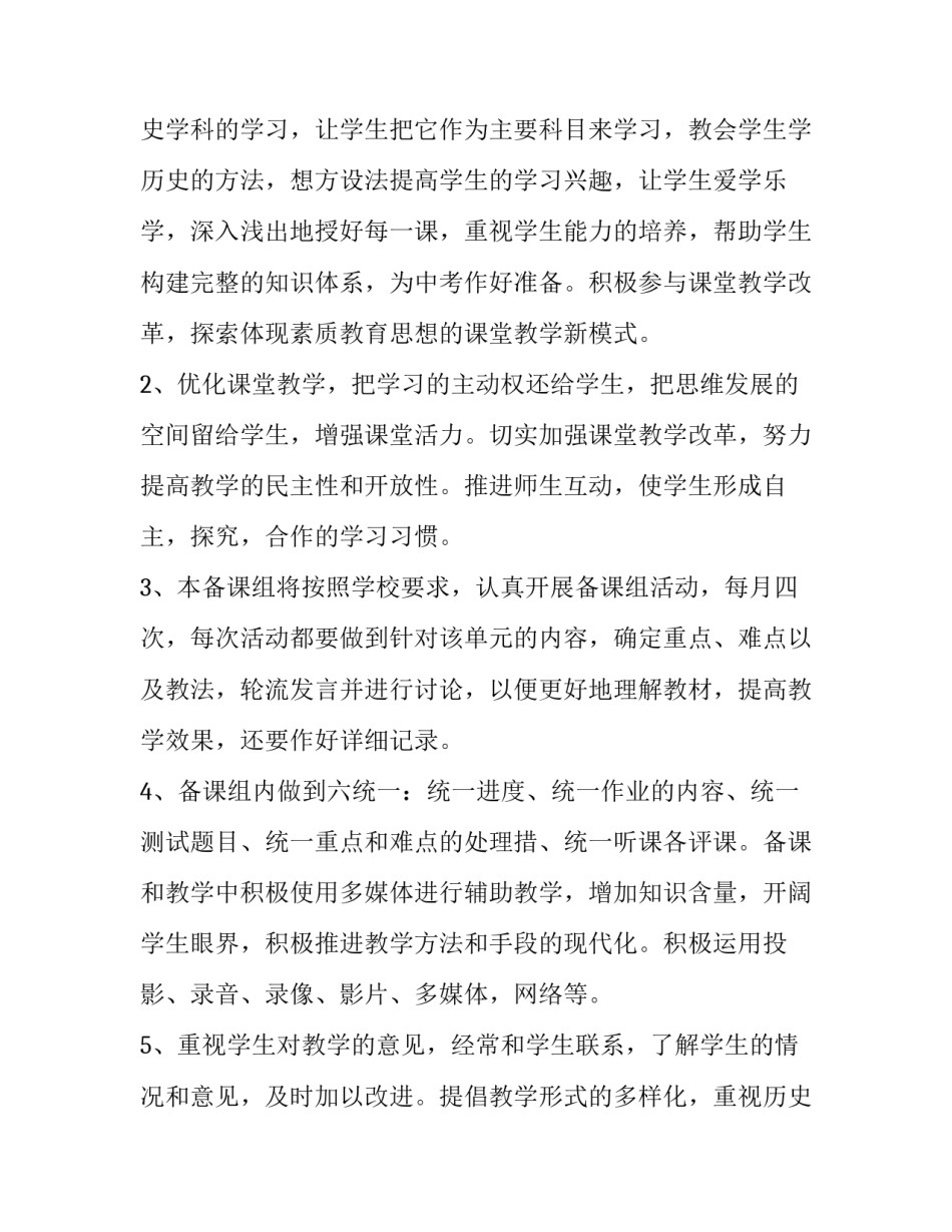 初一历史备课组工作计划 初一历史备课组工作计划.docx(4篇)_第2页