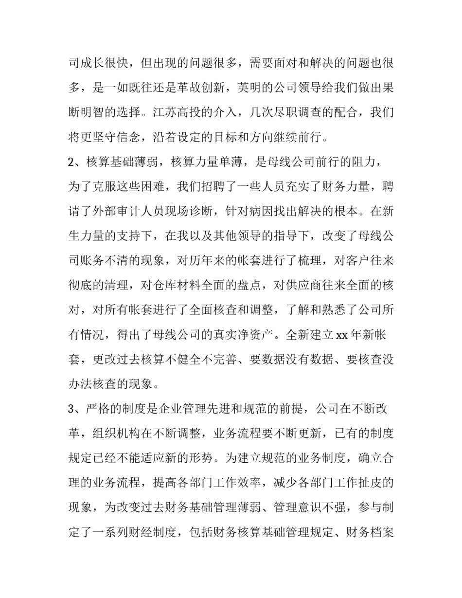 最新财务负责人述职报告标题(十五篇)_第2页