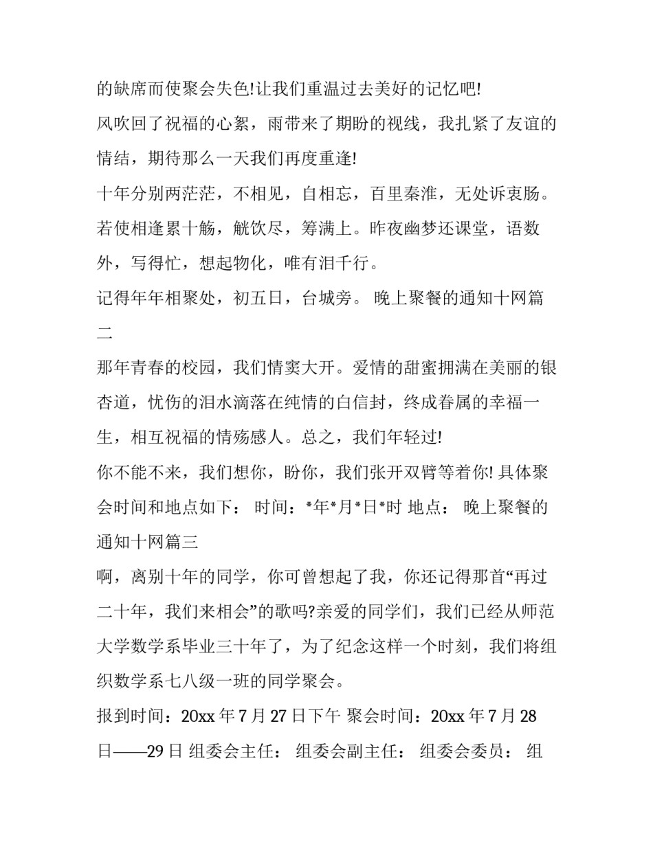 晚上聚餐的通知十网(大全5篇)_第2页