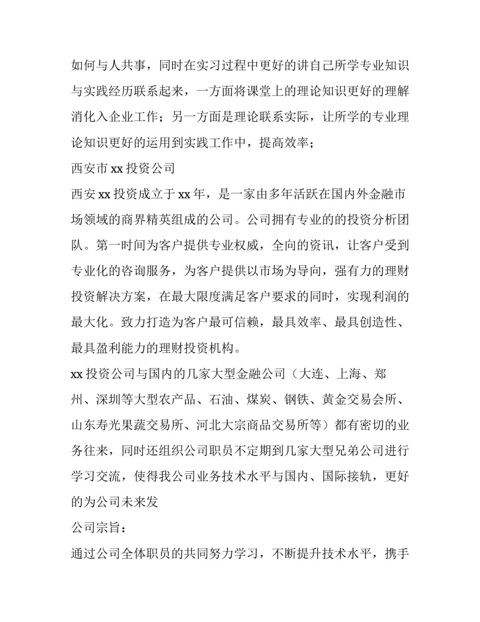 2023年金融投资策略设计报告(九篇)_第2页