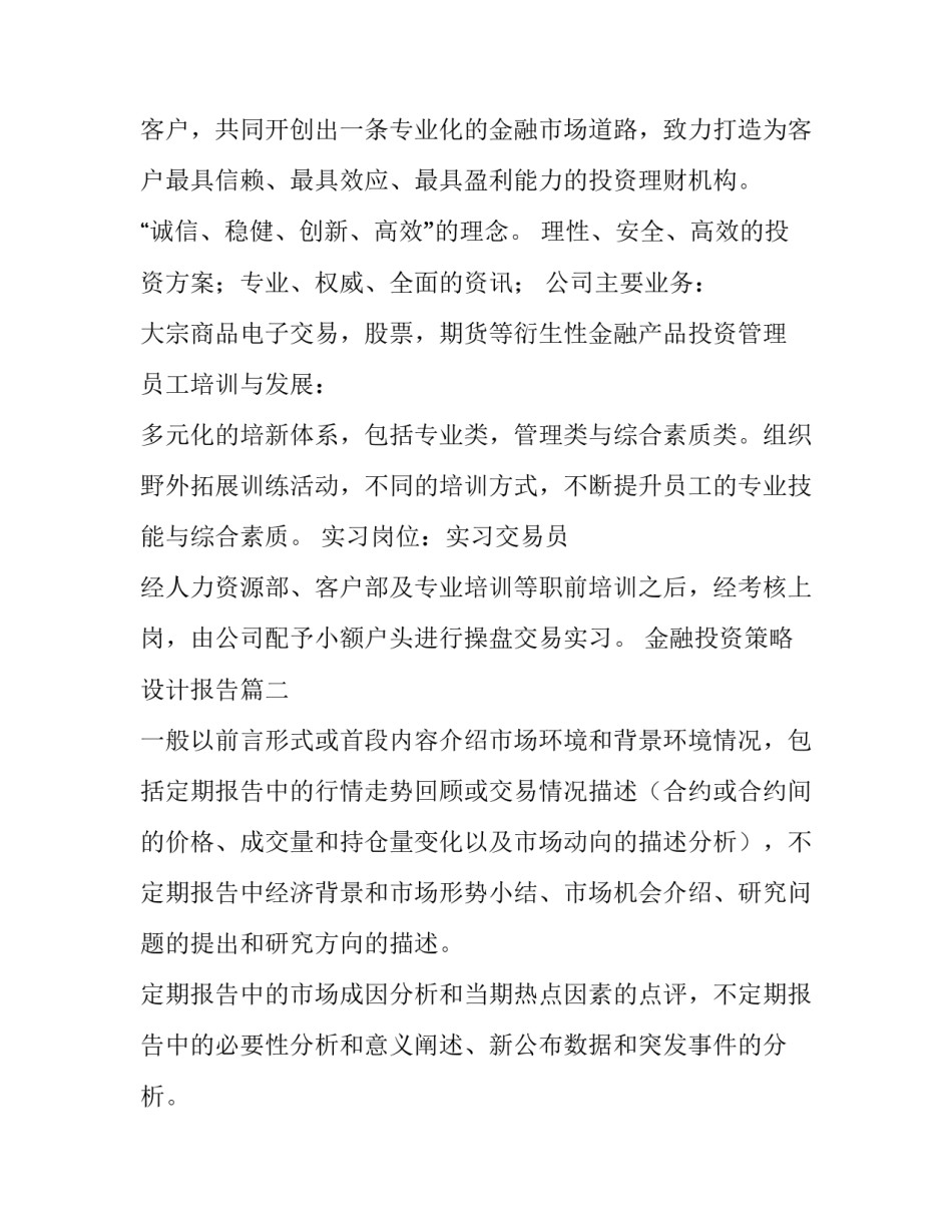 2023年金融投资策略设计报告(九篇)_第3页