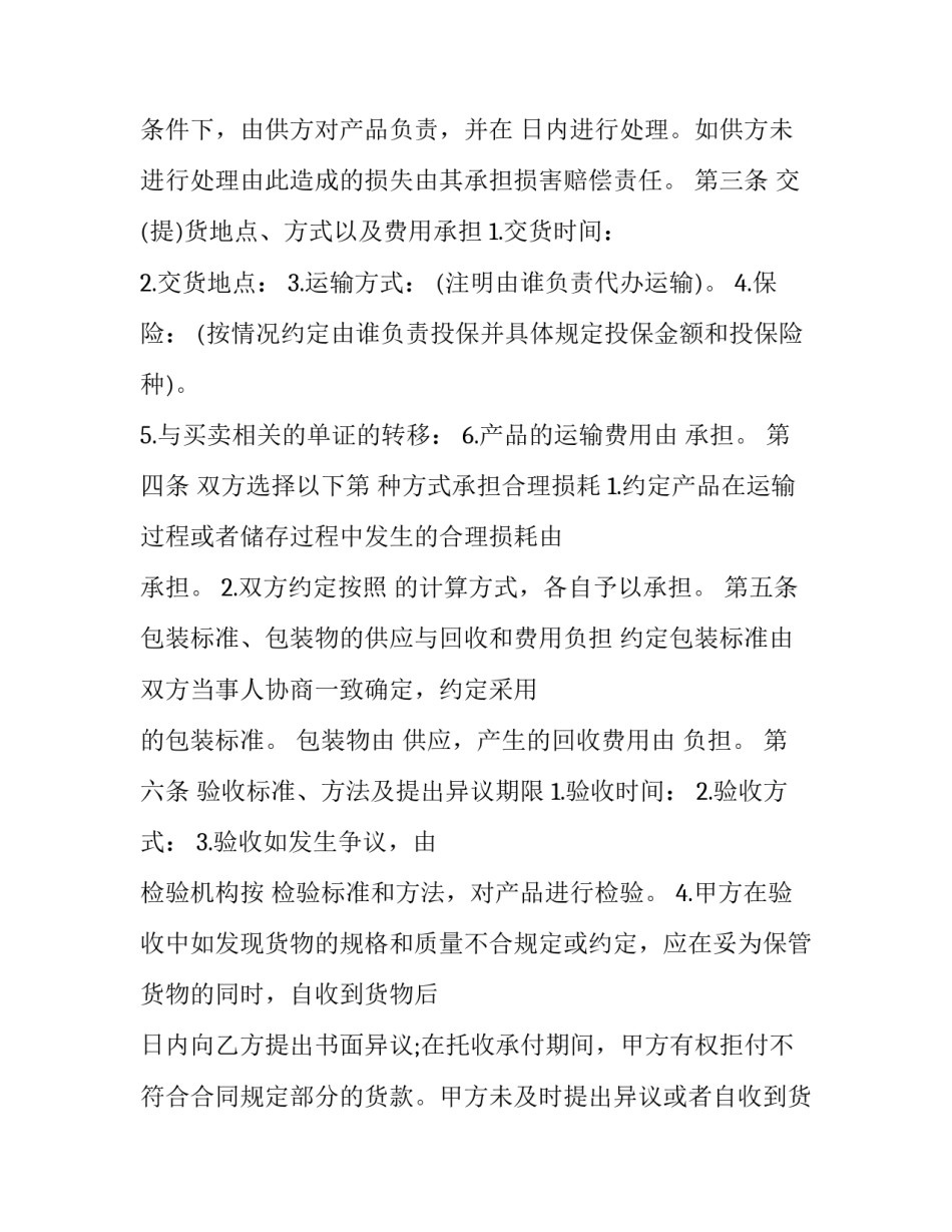 产品订货合同简单样本 产品订货合同简单样本图(15篇)_第2页
