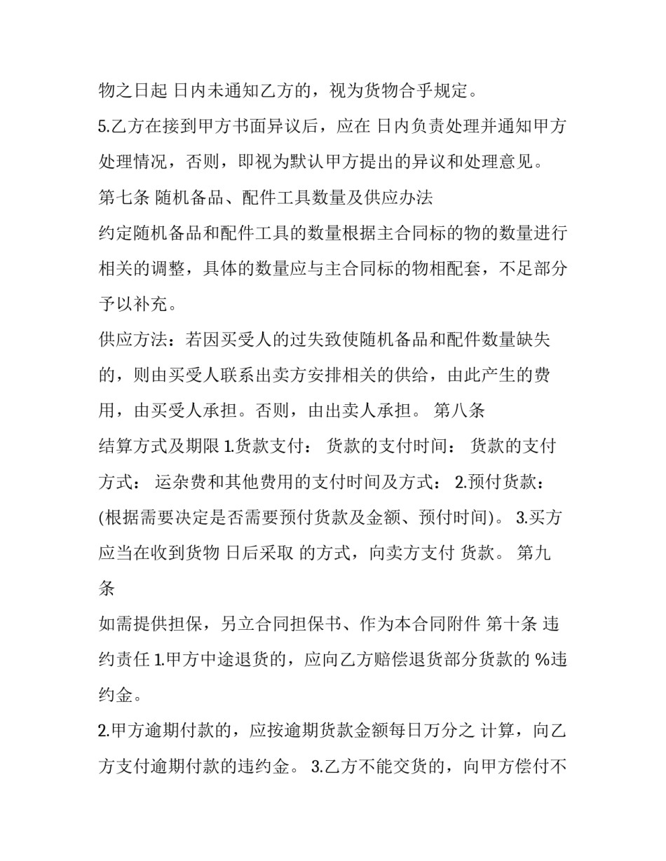 产品订货合同简单样本 产品订货合同简单样本图(15篇)_第3页
