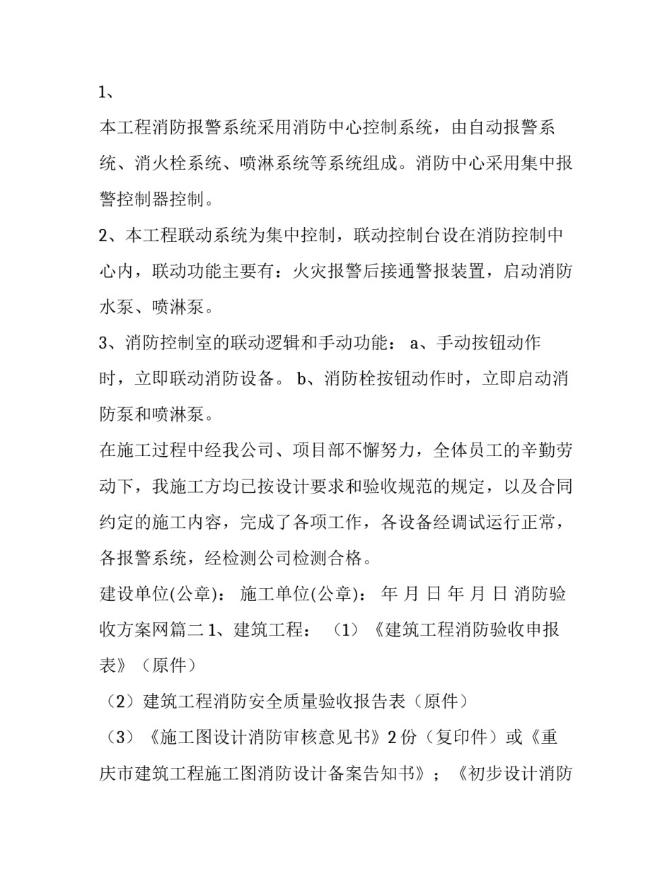 2023年消防验收方案网 消防验收报告(实用8篇)_第2页