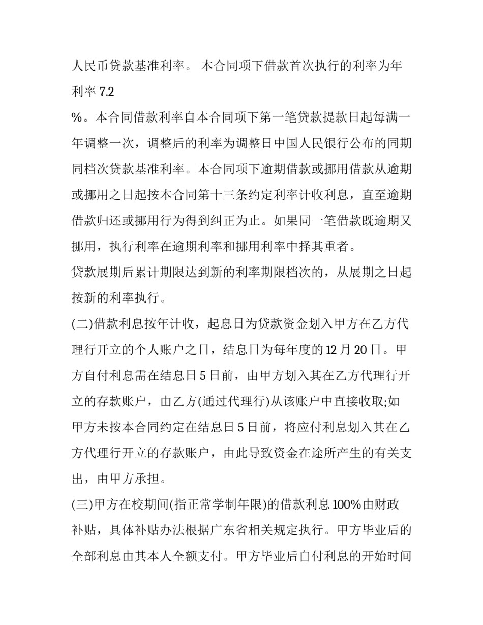 2023年承担国家计划保密课题协议书(3篇)_第2页