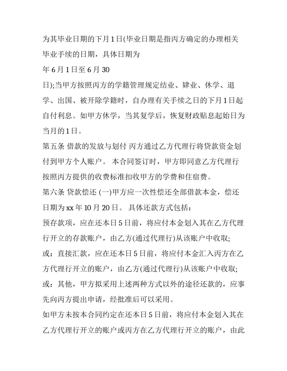 2023年承担国家计划保密课题协议书(3篇)_第3页