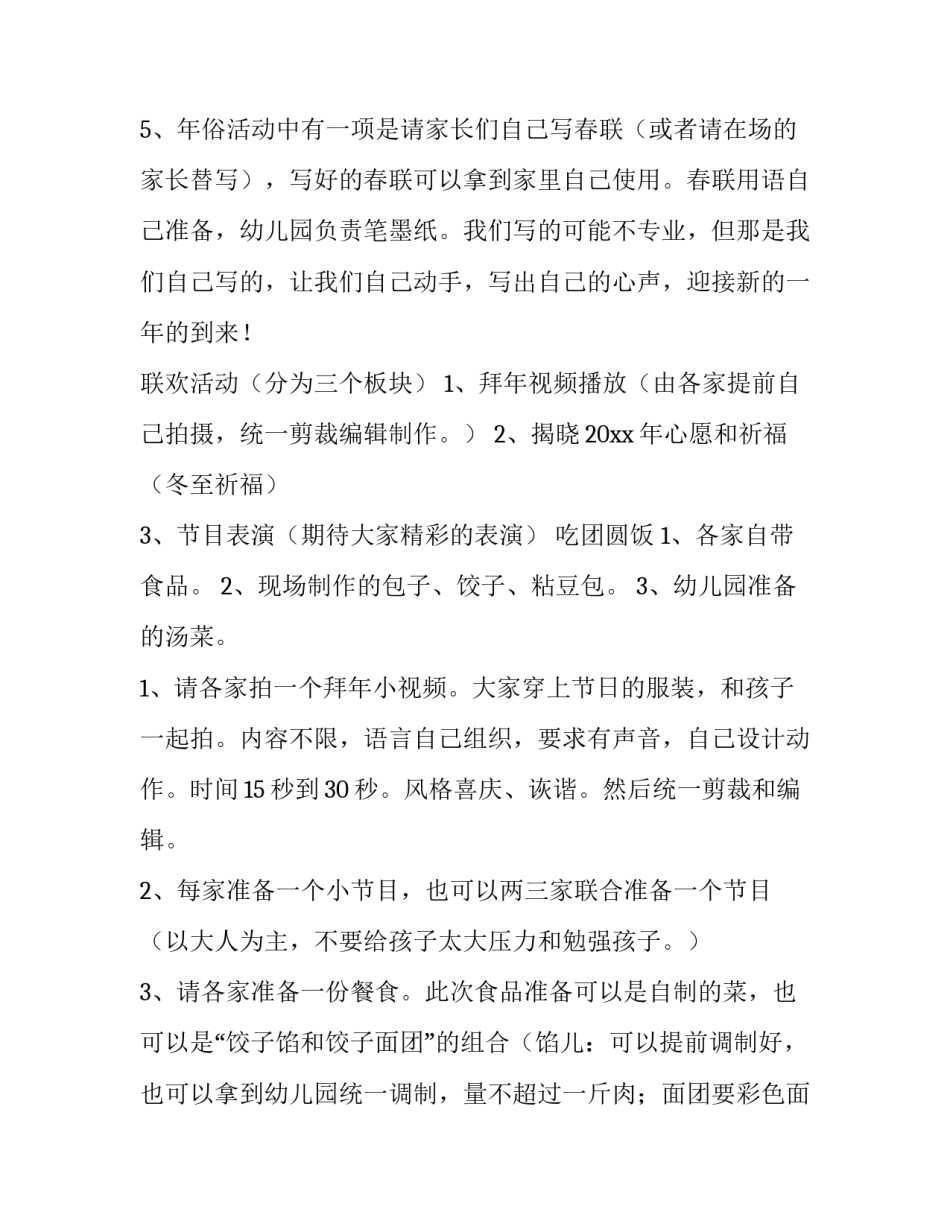 商场春节策划方案 商场春节活动(十四篇)_第2页