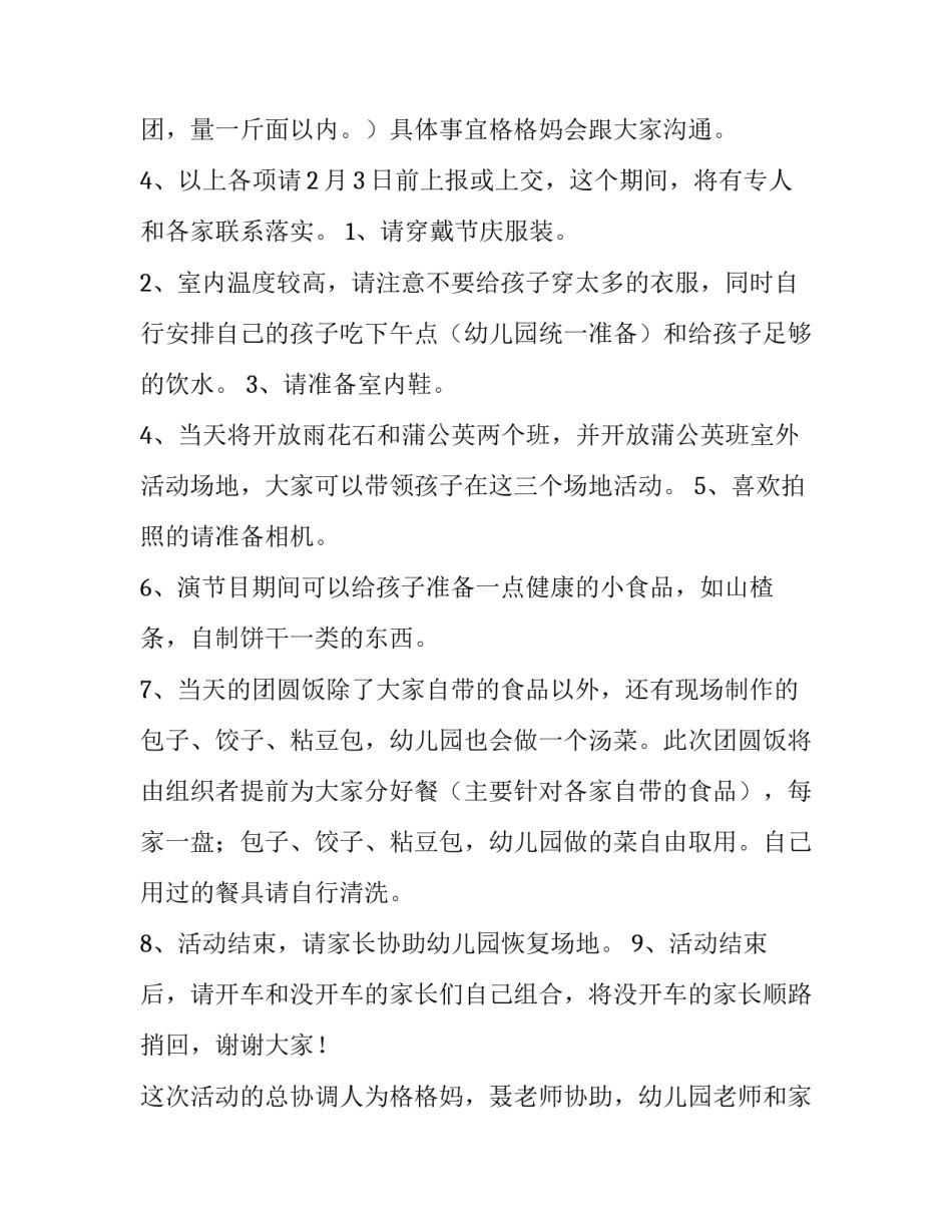 商场春节策划方案 商场春节活动(十四篇)_第3页