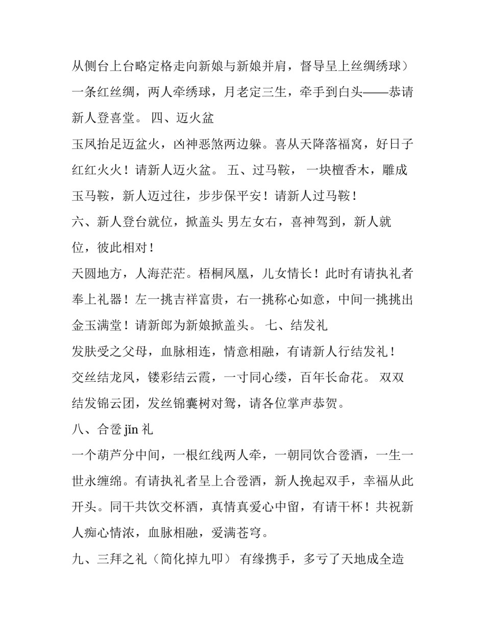 2023年四川农村婚礼主持词 四川婚礼主持台词(6篇)_第2页