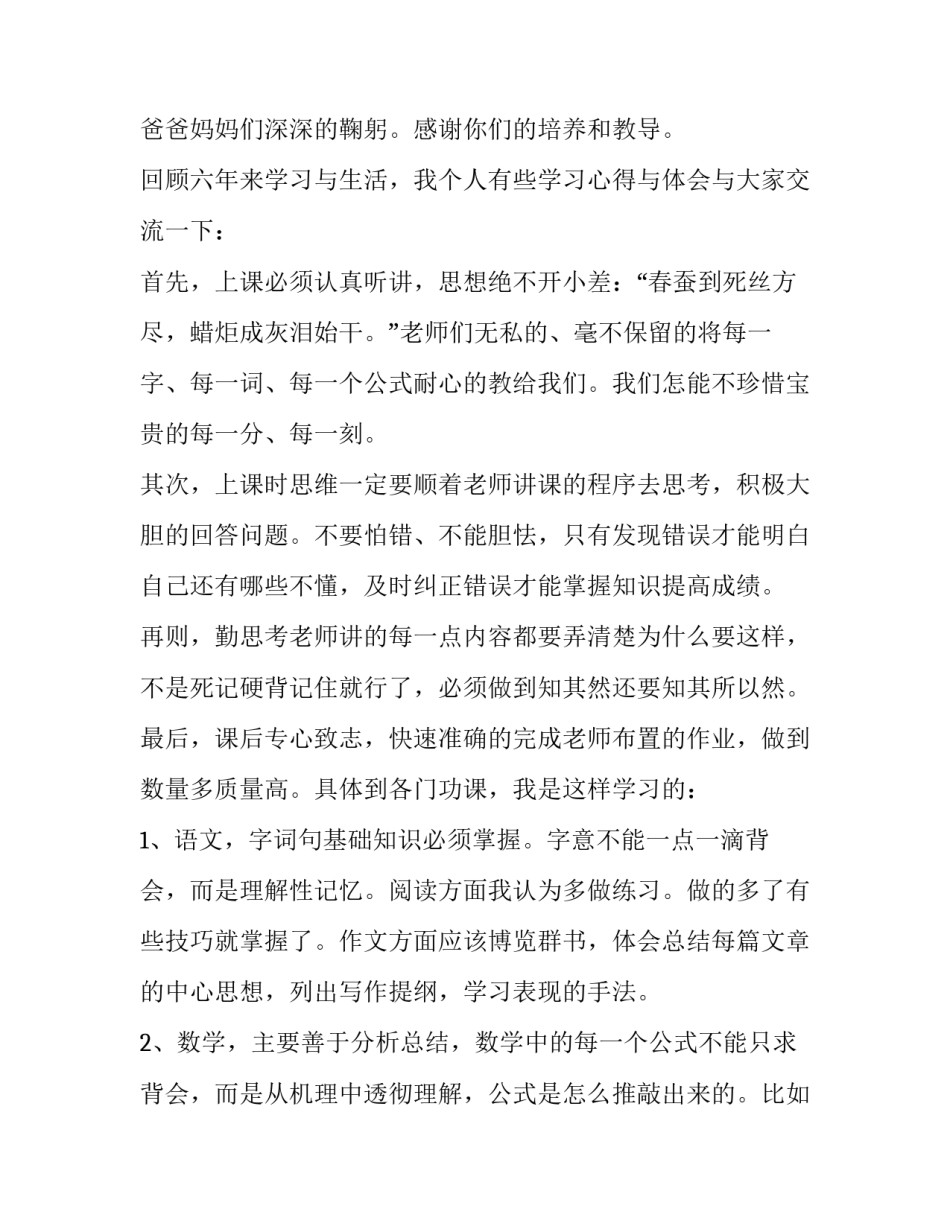 六年级毕业班家长会发言稿 六年级毕业班家长会发言稿要静心(十四篇)_第2页