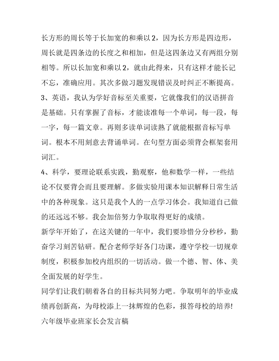 六年级毕业班家长会发言稿 六年级毕业班家长会发言稿要静心(十四篇)_第3页