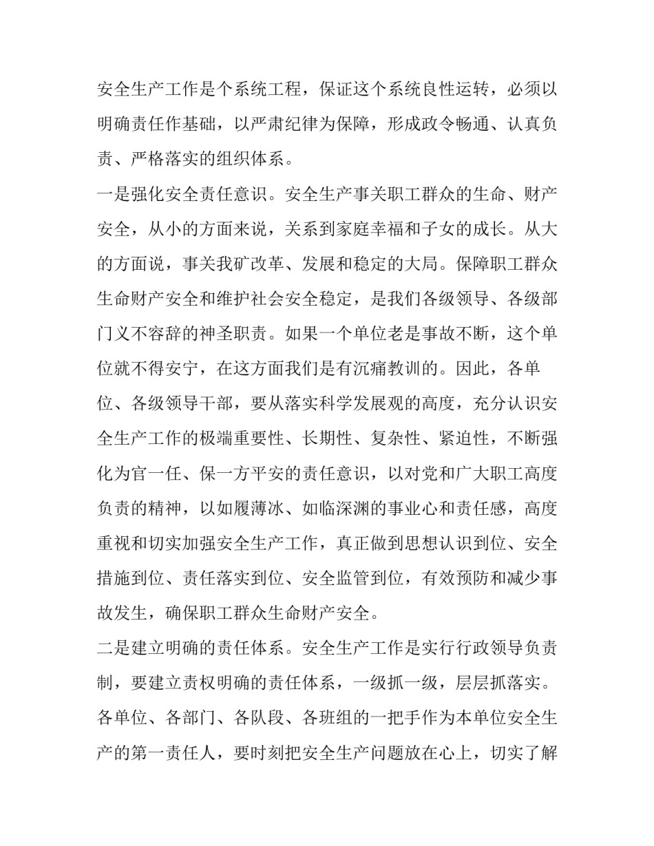 企业安全工作会议讲话稿 企业安全生产会议讲话稿(三篇)_第2页
