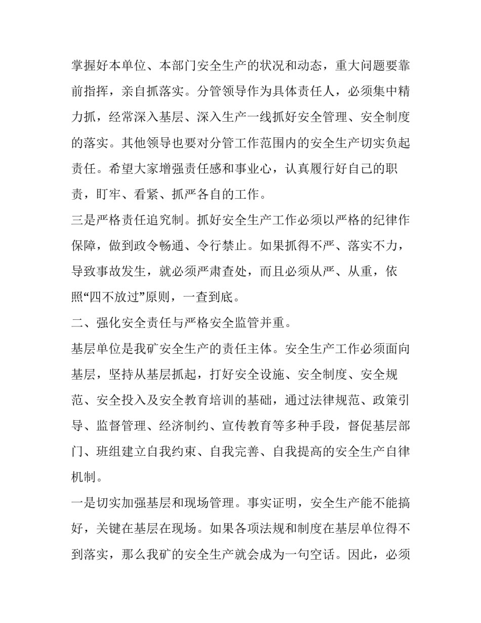 企业安全工作会议讲话稿 企业安全生产会议讲话稿(三篇)_第3页