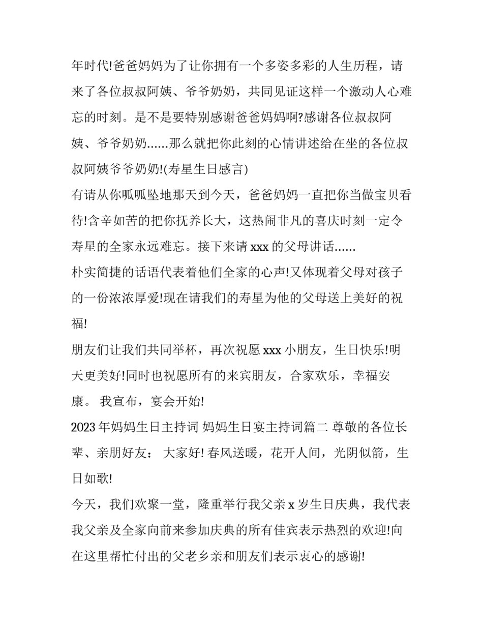2023年妈妈生日主持词 妈妈生日宴主持词(三篇)_第2页