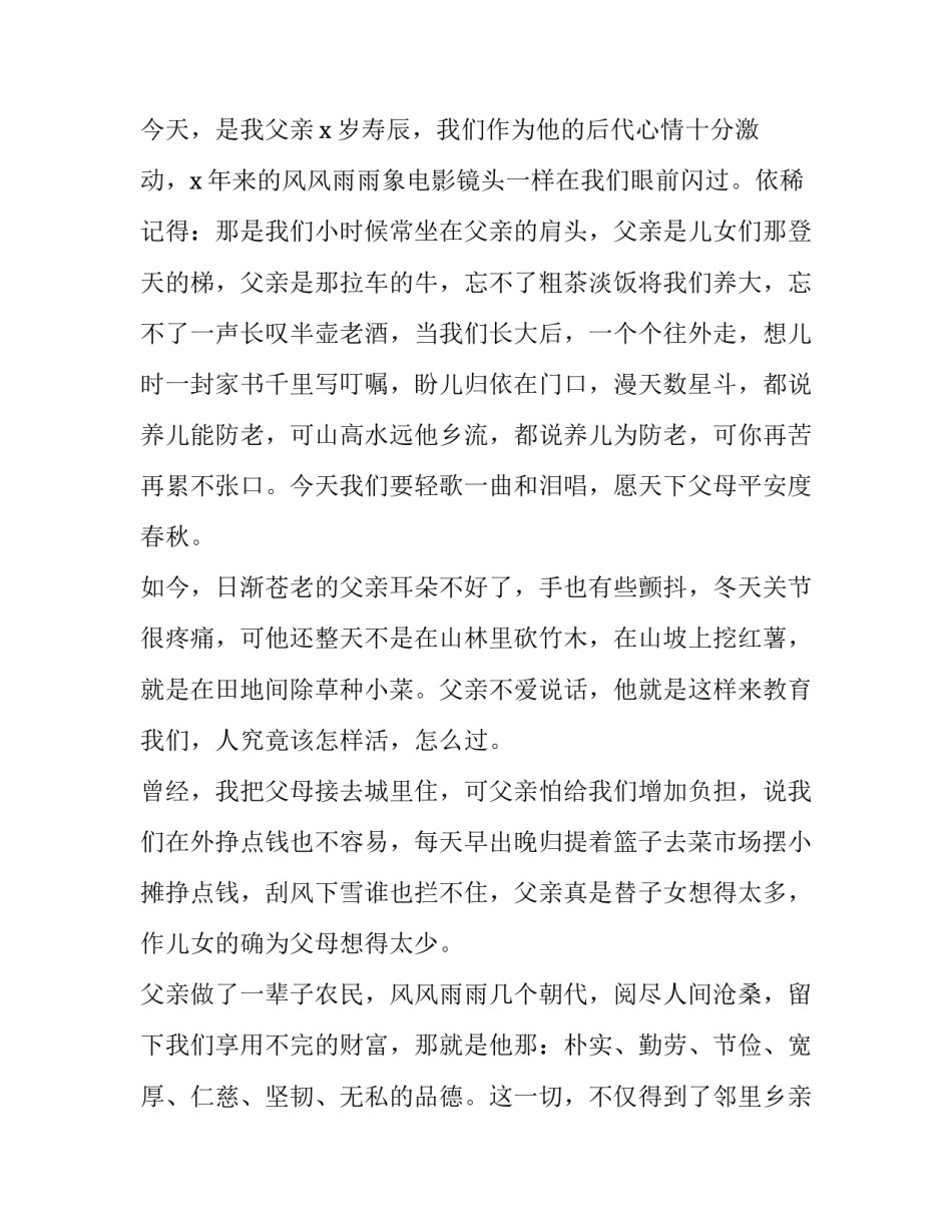 2023年妈妈生日主持词 妈妈生日宴主持词(三篇)_第3页