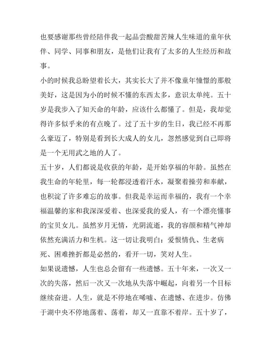 推荐成长感言励志演讲稿汇总(6篇)_第2页