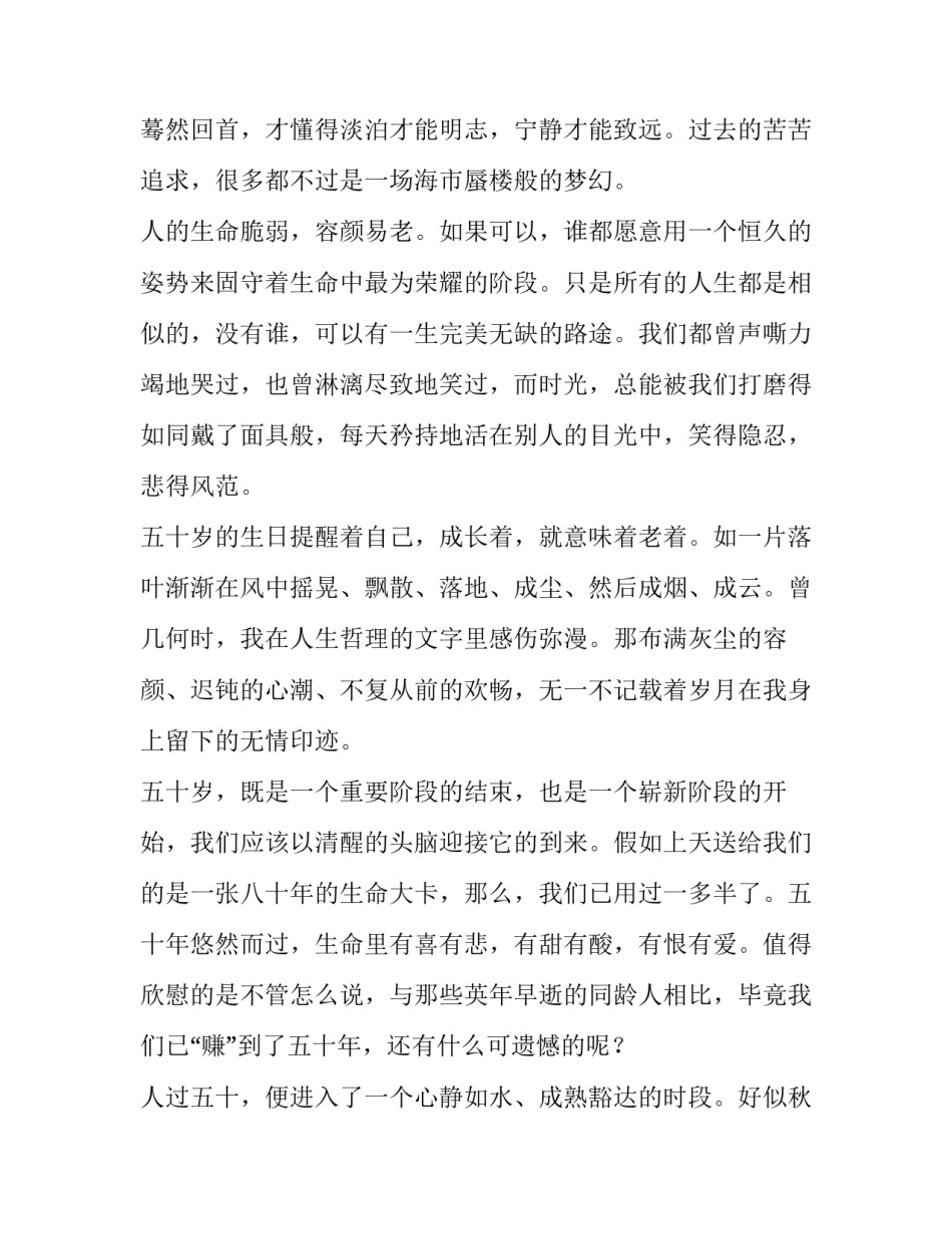 推荐成长感言励志演讲稿汇总(6篇)_第3页