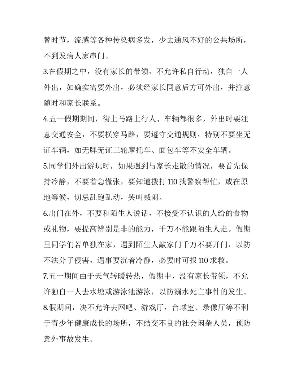 校长安全教育讲话稿 学校安全校长讲话稿(九篇)_第2页