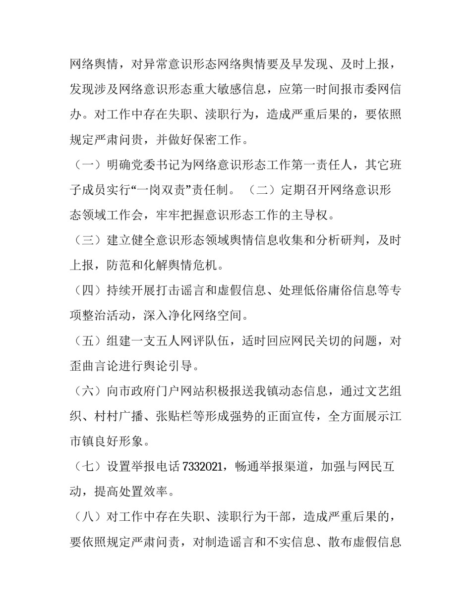 2023年网络意识形态工作责任制方案和计划 网络意识形态工作实施方案(6篇)_第2页