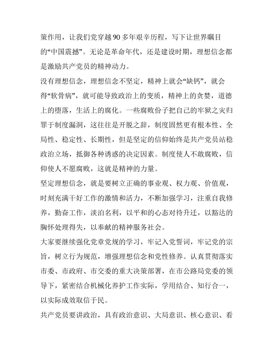 对党忠诚的心得体会2通用 对党忠诚对人民忠诚心得体会(4篇)_第2页