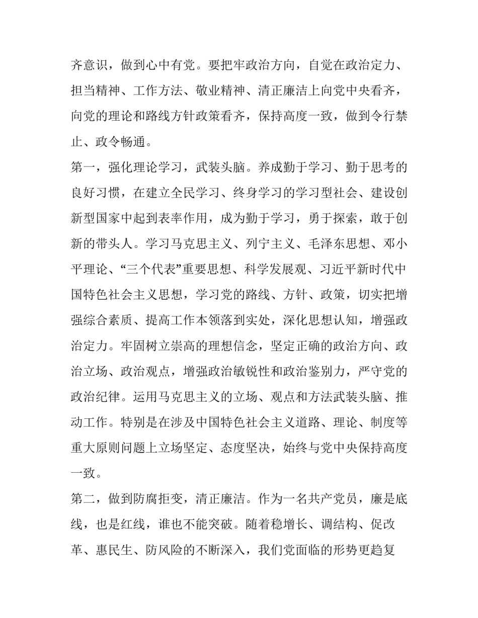 对党忠诚的心得体会2通用 对党忠诚对人民忠诚心得体会(4篇)_第3页