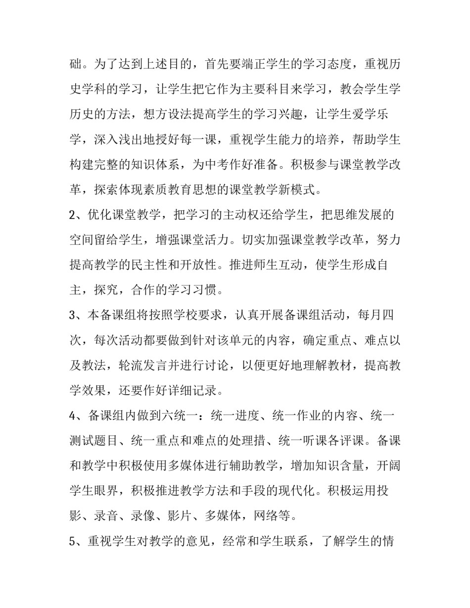 2023年七年级历史教研组工作计划 七年级历史教学工作计划第二学期(四篇)_第2页