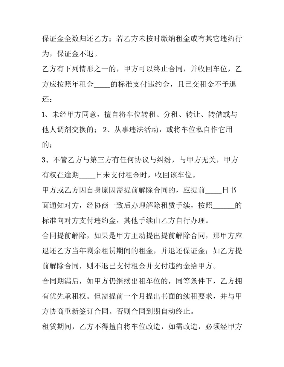 固定车位租赁合同(4篇)_第3页