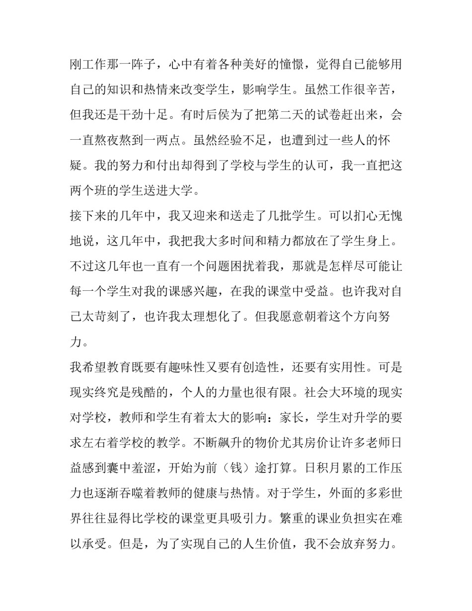 2023年乡村教师辞职流程 2023年之后取消乡村教师计划(4篇)_第2页