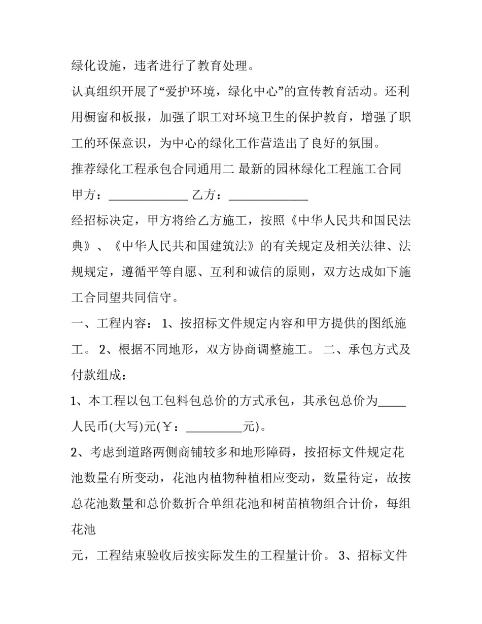 绿化工程承包合同通用 绿化工程合同通用版(四篇)_第2页