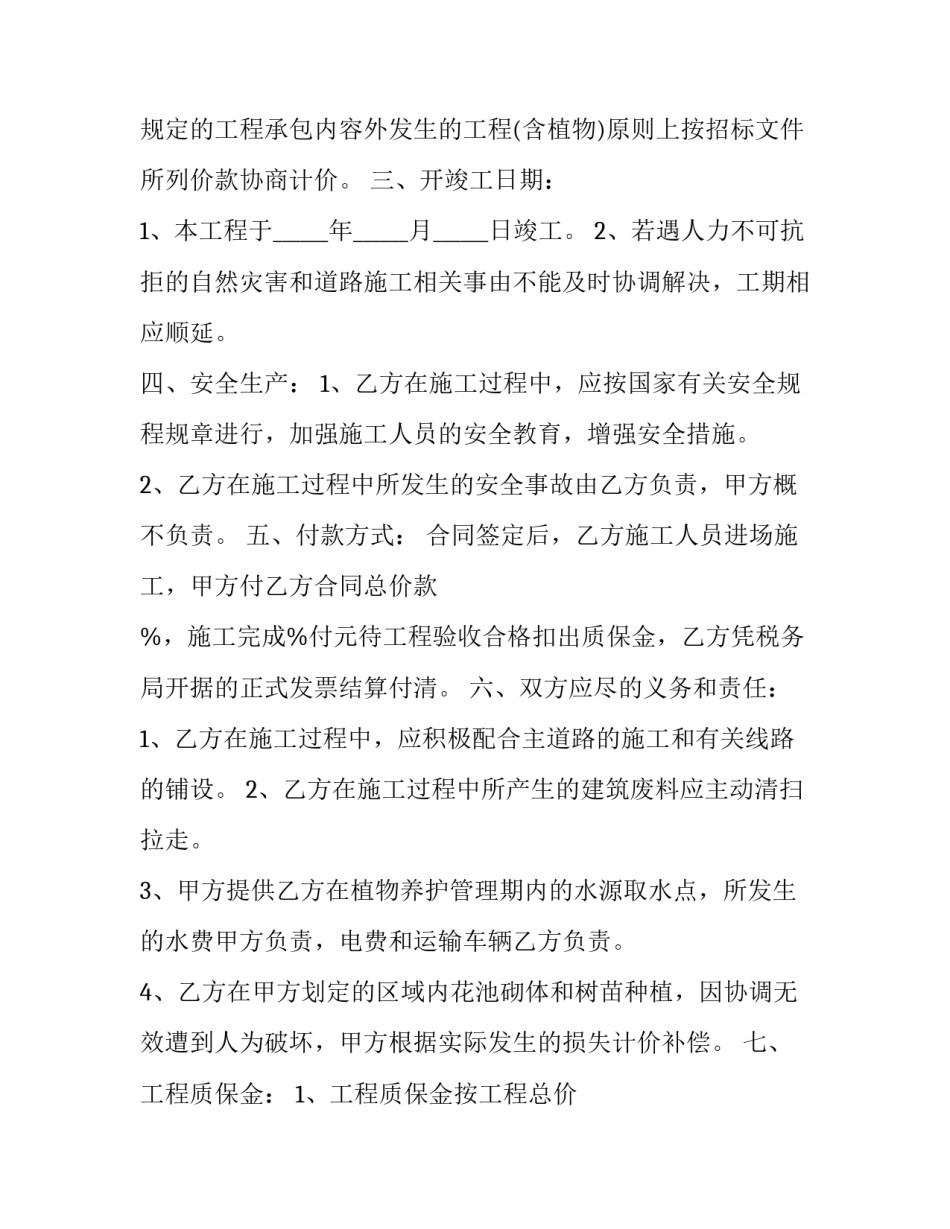 绿化工程承包合同通用 绿化工程合同通用版(四篇)_第3页