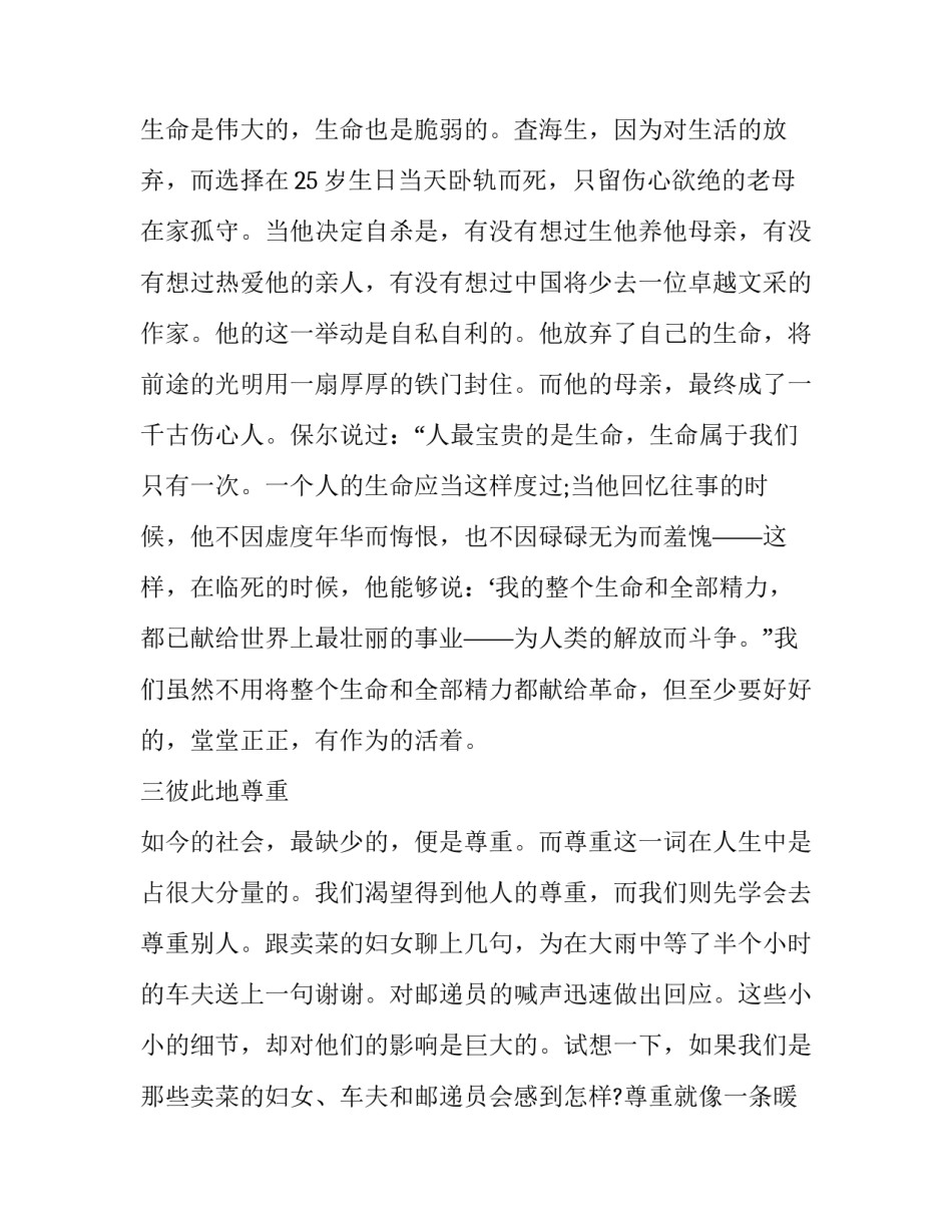 倾听演讲稿 倾听演讲稿100字(六篇)_第2页