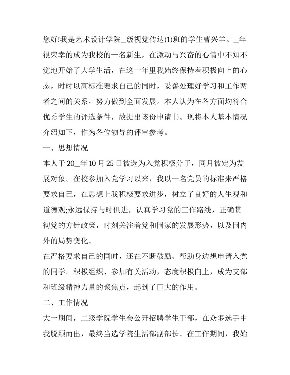 最新申请书格式(优秀6篇)_第2页