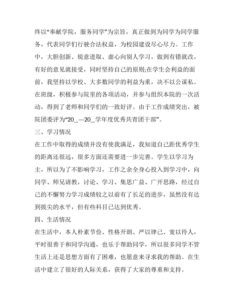 最新申请书格式(优秀6篇)_第3页