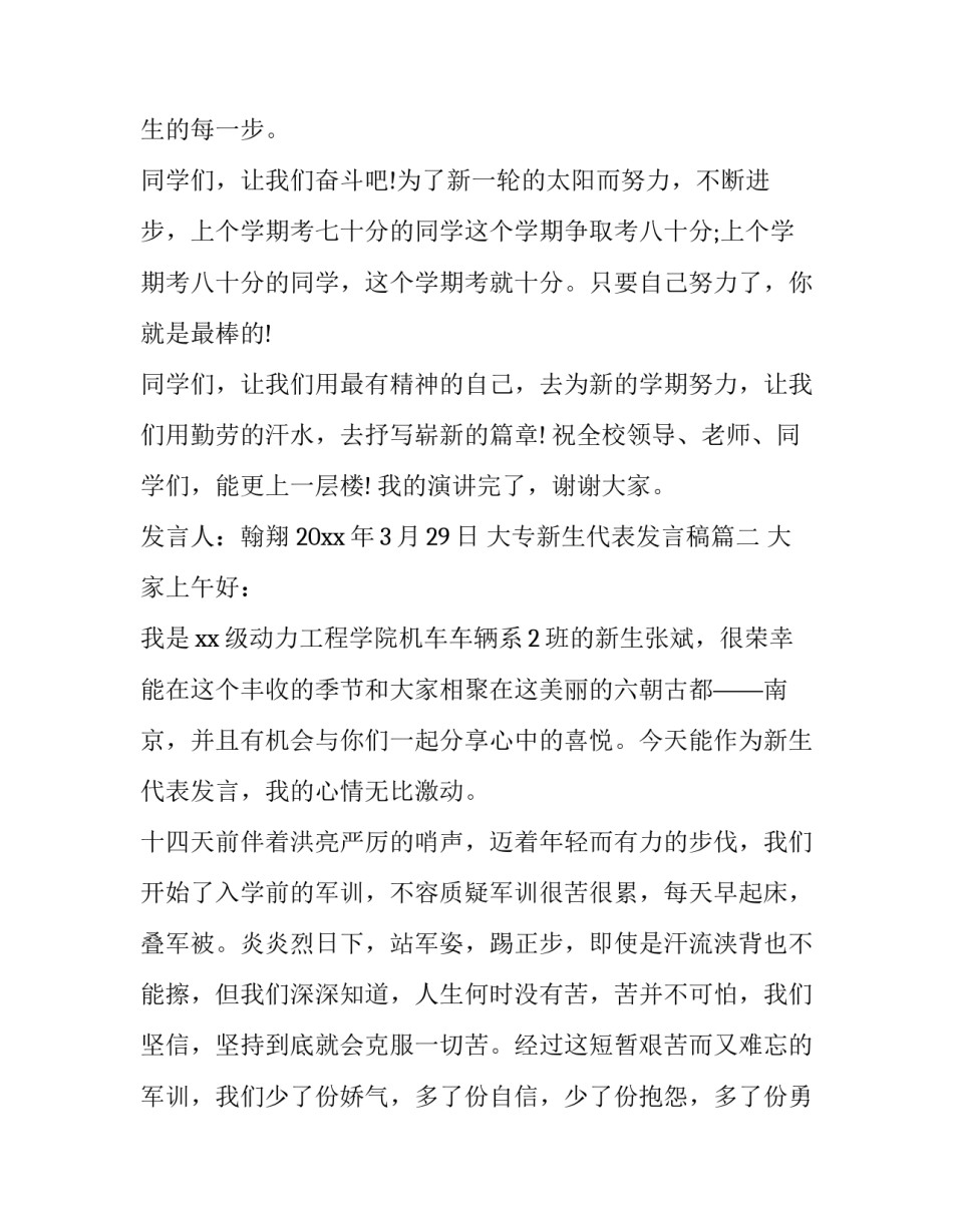 大专新生代表发言稿(优质7篇)_第2页