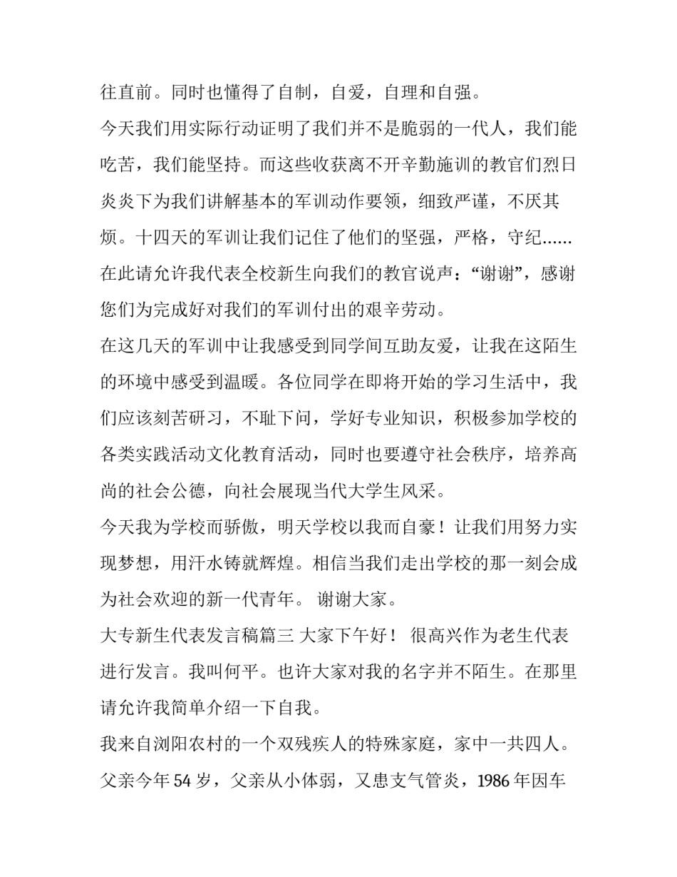 大专新生代表发言稿(优质7篇)_第3页