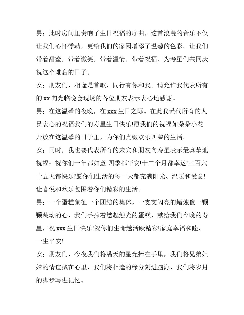 生日主持词简短 生日宴会主持人最简短的讲话(三篇)_第3页