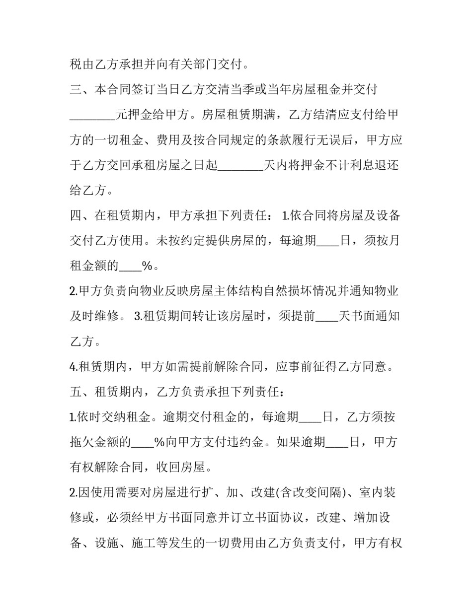 房屋租赁合同违法条款 房屋租赁合同违法转包(十五篇)_第2页