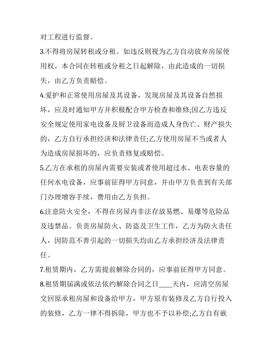 房屋租赁合同违法条款 房屋租赁合同违法转包(十五篇)_第3页
