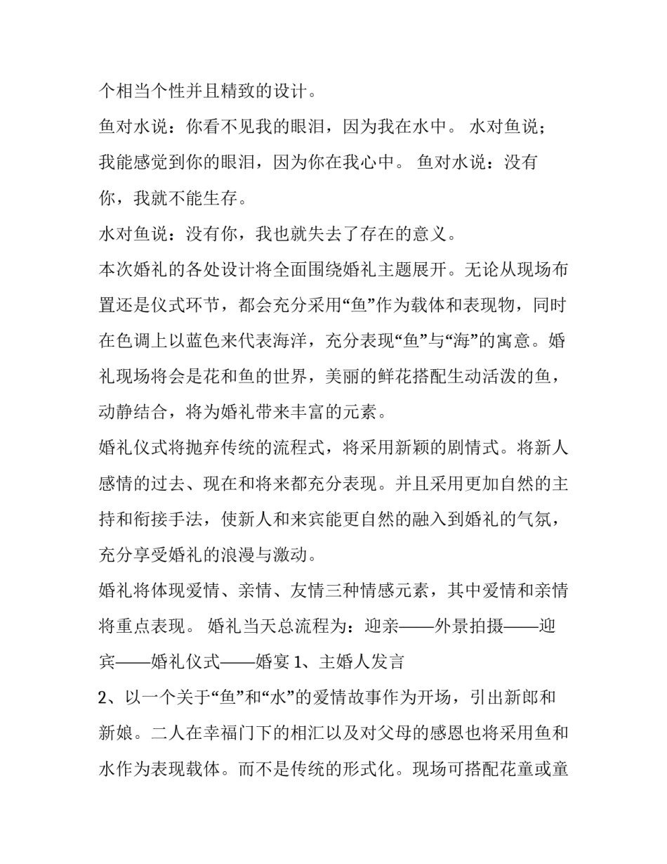 最新主题婚礼策划方案报价(28篇)_第2页