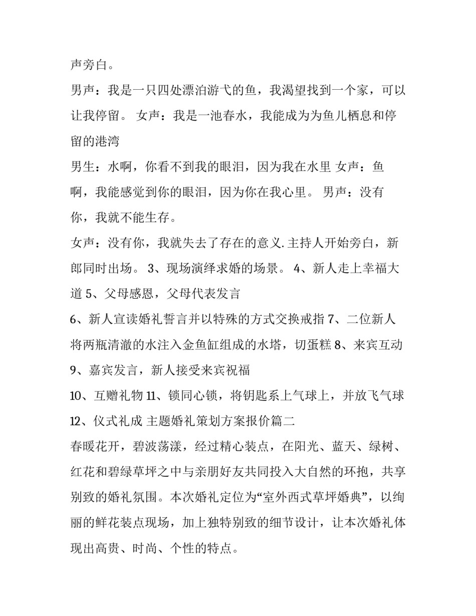 最新主题婚礼策划方案报价(28篇)_第3页