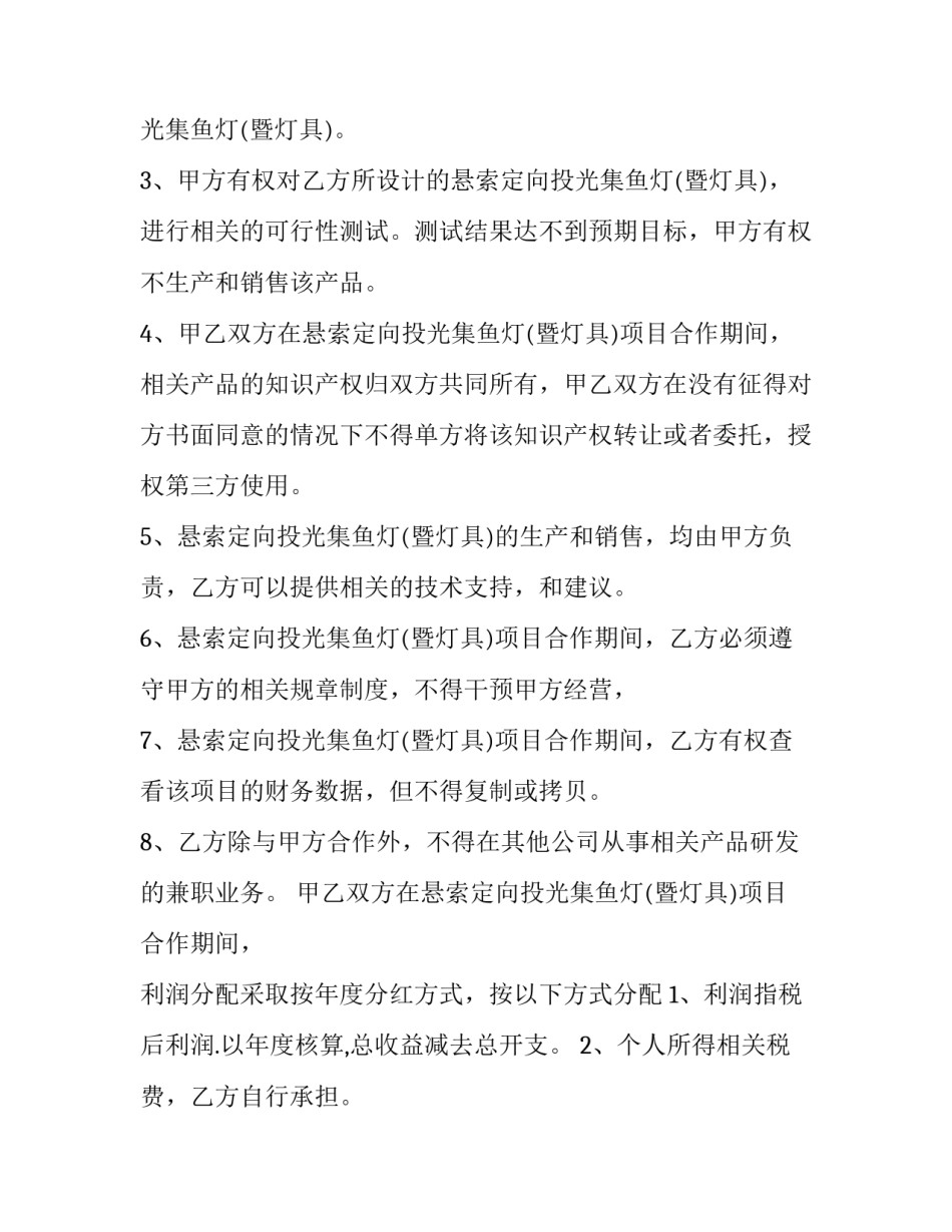 2023年产品销售协议书九篇 产品购销协议样本(8篇)_第2页